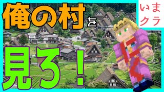【影MOD】俺の村を見せつける🍖#1【いまさらマインクラフト！】