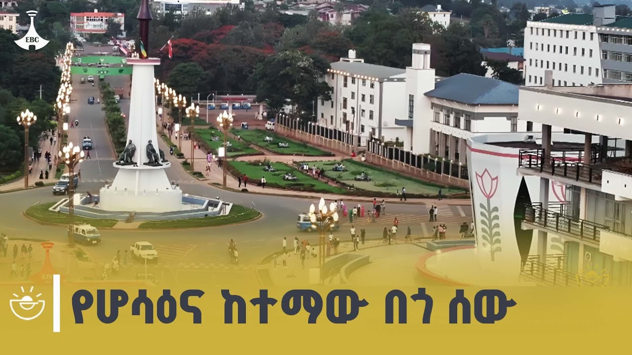 መንገድ እና ቤተመፅሀፍት በራሳቸው ወጪ ያስገነቡት የሆሳዕና ከተማ ነዋሪ | Hossana City |  ET