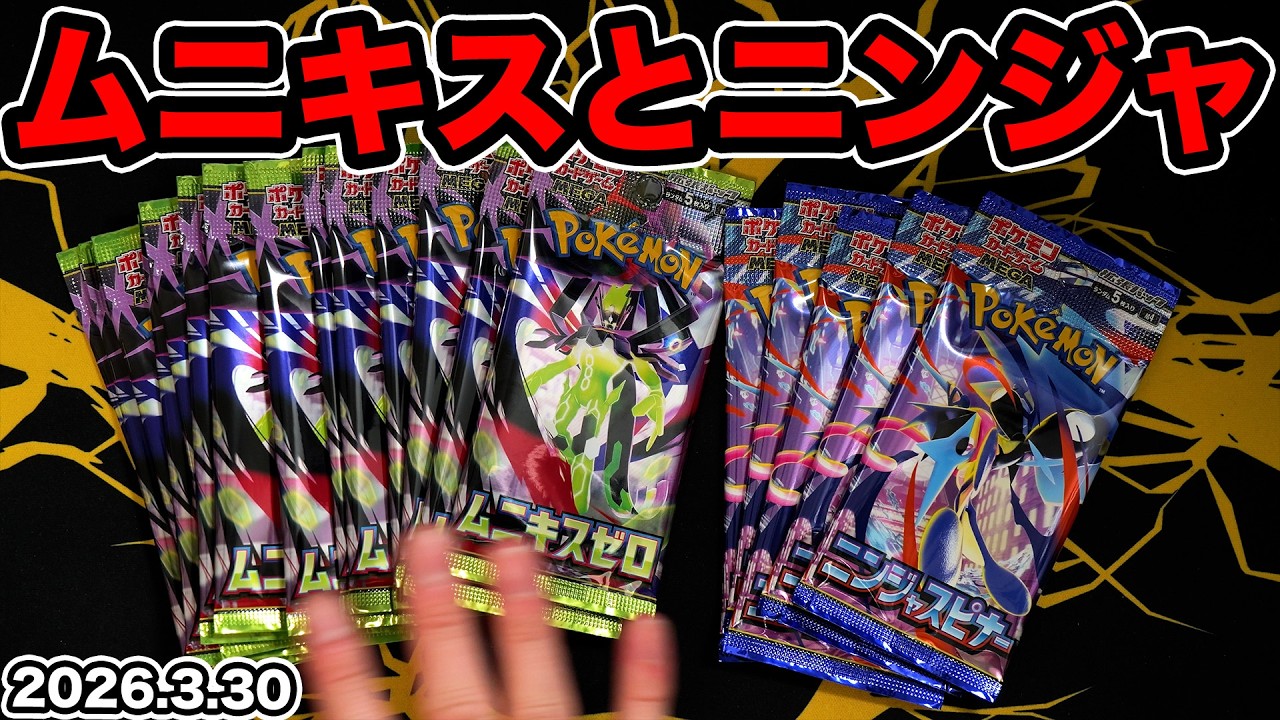 【ポケカ】ニンジャとムニキスでMUR当てるのだ　その２