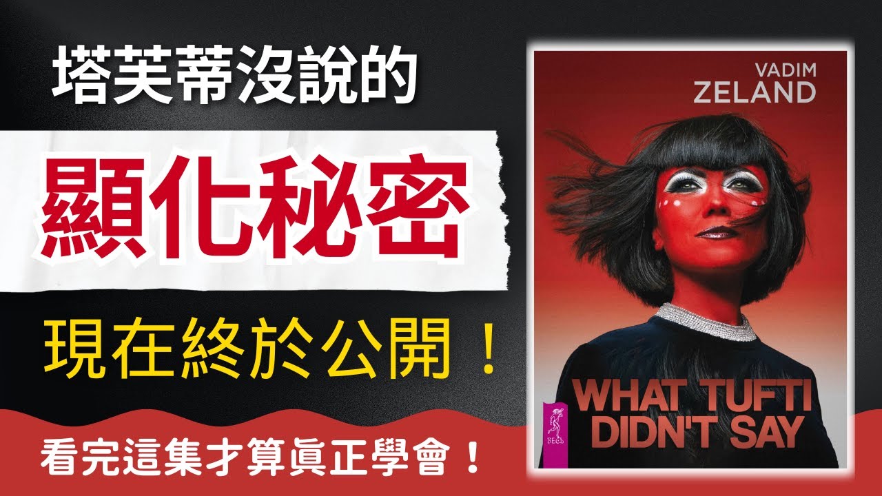 【澤蘭親自回答】為什麼你顯化總是失敗?|10個QA全破解,顯化速度翻倍的祕密。