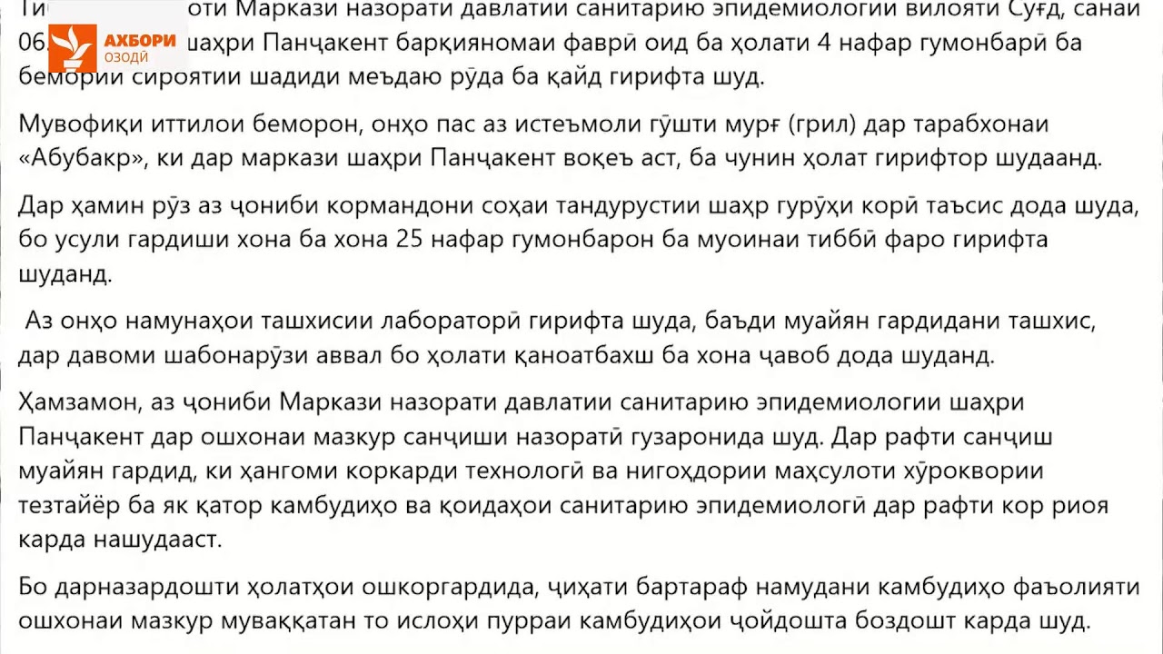 Ахбори Озодӣ аз 16-уми апрели соли 2026 (Пахши зинда)