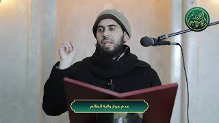 صورة لا يجوز تولية الظالم، الشيخ خباب الحمد