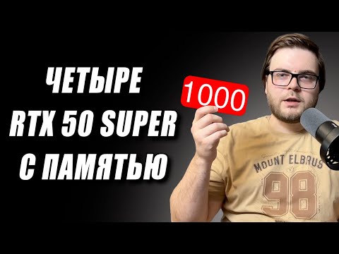 Сжатие 8 ГБ Nvidia, четыре RTX 5000 Super, перенос N1X, драйверный DLSS 4