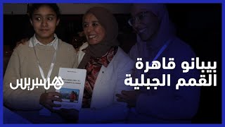 متسلقة الجبال بيبانو: كتابي يتحدث عن سيرتي الذاتية ورحلاتي مع القمم السبع وخاصة قمة "ايفرست thumbnail