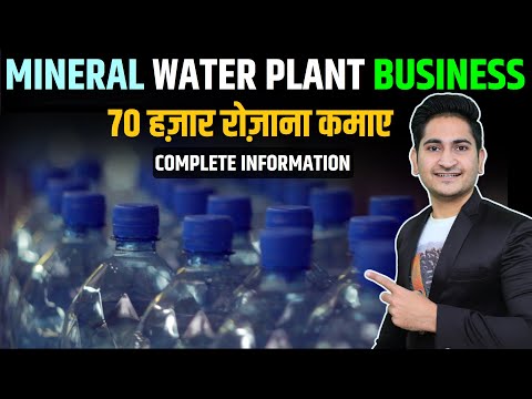 , title : 'Drinking Water Bottling Plant Business कैसे शुरू करे, How to start Mineral Water Plant Business 2021'
