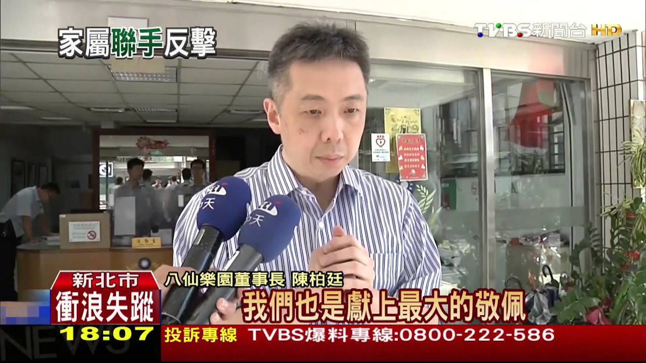 「致最大歉意」! 八仙董座陳柏廷首遭約談