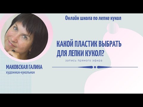 выбираем запекаемый пластик для лепки куклы