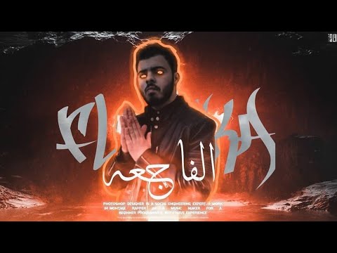 Ayoub Da 47 - الفاجعة [Diss Track] (Official Music Video)