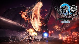 [MHWIB/CS版]久しぶりのアイスボーン配信(((・・;)