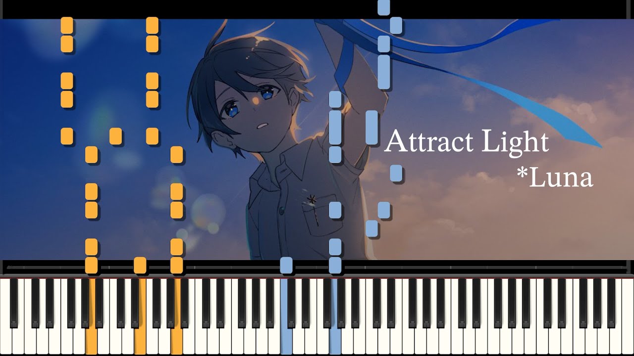 アトラクトライト/ *Luna ピアノ アレンジ