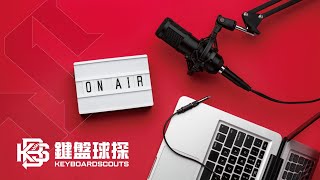 [分享] 鍵盤球探評價今年選秀