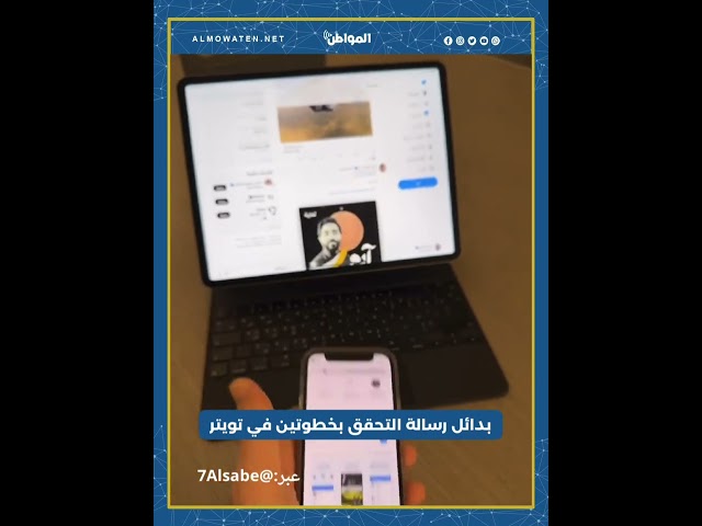 بدائل رسالة ⁧‫التحقق بخطوتين‬⁩ في ⁧‫تويتر‬⁩