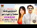 Udd Wanj We Kaanga Ajmal Sajid Latest Song 2017 Latest Punjabi And Saraiki Song 2017