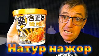 #лапшабыстрогоприготовления из поднебесной. Лапша фунчоза, дорого/богато, это дорогой весьма Доширак из Китая, с много/допов, очень жирный и насыщенный бульон, но и цена очень насыщенная. Наверно одна из самых дорогих образцов