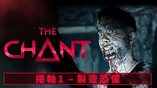 The Chant - Reel 1 – Making Fear [CNt]