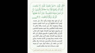 آية وتفسير { مَن عَمِل صالحا فلنفسه ومن أساء فعليها ثم إِلىٰ ربكم ترجعون} || الشيخ عبدالعزيز الراجحي image