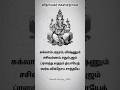Vinayagar Slogam Vinayagar Whatsapp Status Tamil Shorts