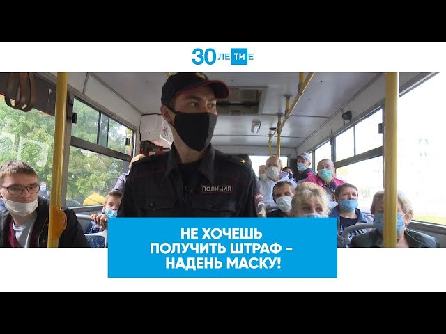 Масштабный рейд по проверке масок в Казани