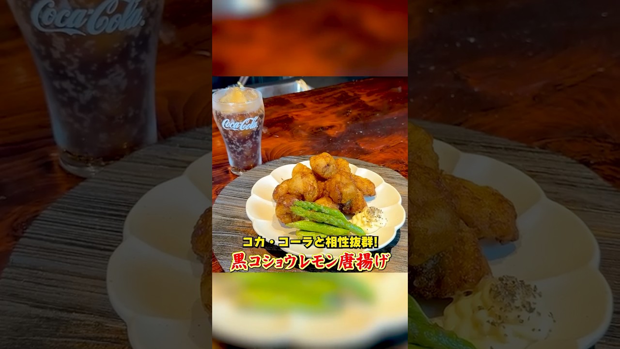 笠原流【黒コショウレモン唐揚げ】レモンでさっぱり！