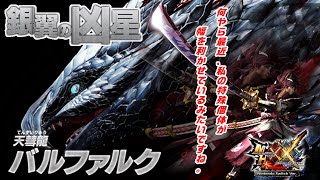【MHXX/NS】ブシドー太刀で上位イベクエのバルファルクを討伐「USJ・天翔ける輝星の軌跡」