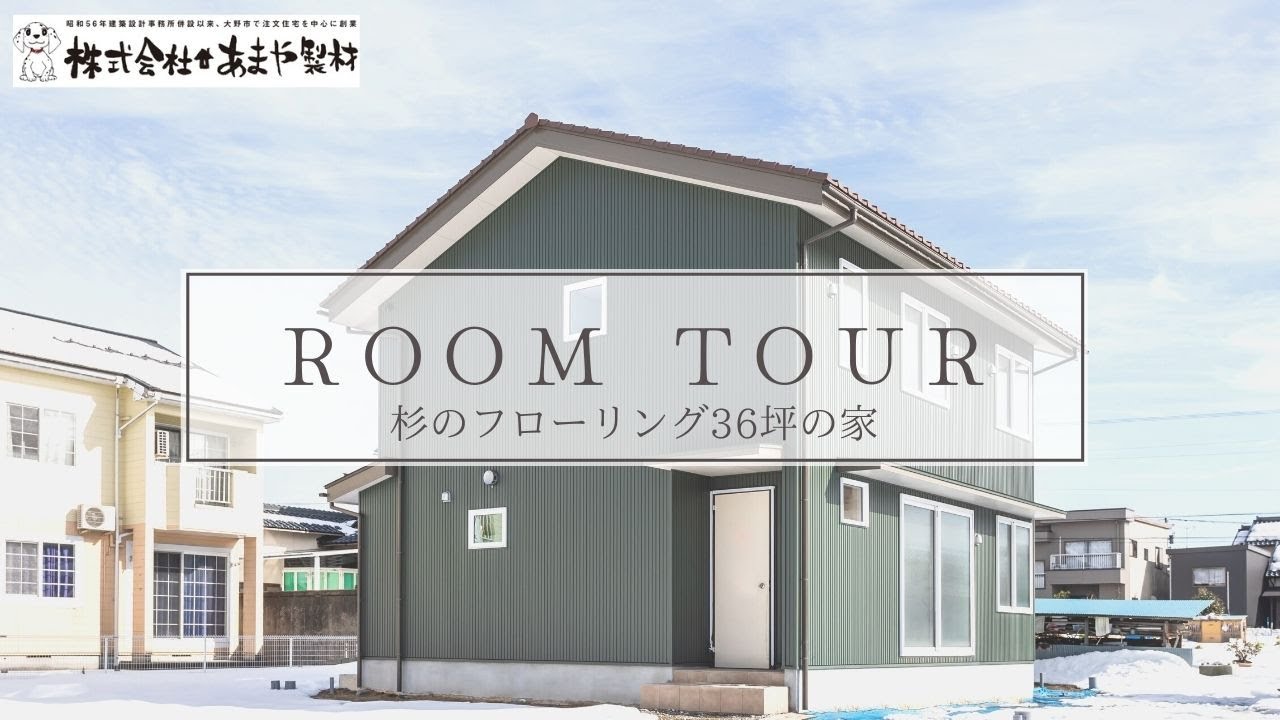 ルームツアーの動画サムネイル