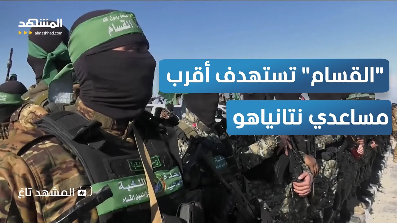 هرب في اللحظة الأخيرة.. مرشح رئاسة الموساد أفلت من أسر "القسام" - المشهد تاغ