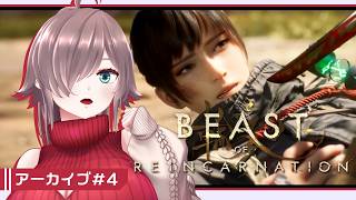 【Beast of Reincarnation #4】でかい白い犬とアラサーの反射神経の旅【ネタバレあり/初見実況】