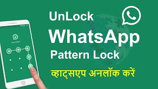 WhatsApp Pattern Lock kaise tode | WhatsApp Pattern Lock forgot | WhatsApp Pattern lock setting