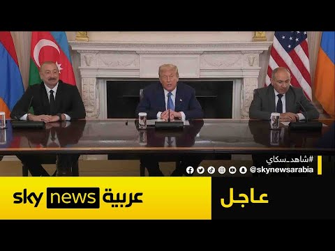 فيديو | ترامب يستضيف قمة سلام تاريخية بين أذربيجان وأرمينيا