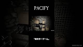 ｢初ホラーゲーム｣｜Pacify
