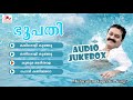 Bhoopathi Audio Songs Jukebox Suresh Gopi Kanaka Malayalam Movie Super Hit Songs