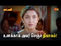 உனக்காக அவர் செஞ்ச தியாகம் Paattali Movie Scene Sarath