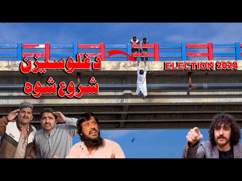 Election 2024 || Funny video by swat kpk vines 2024