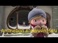 การ์ตูน อนิเมะ
