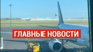 20.08.2019 21:00 Главные новости