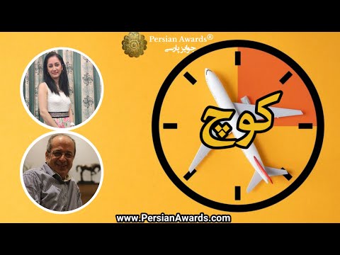 Kouch program - Farhad Sabahi - Part 2