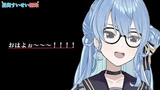 【星街すいせい語録/解説付き】おはよぉ~~~!!!!