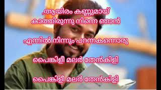 Download lagu ആയിരം കണ്ണുമായ് കാത്തിരുന്നു നിന്നെ ഞാന് mp3 Download lagu ആയിരം കണ്ണുമായ് കാത്തിരുന്നു നിന്നെ ഞാന് mp3