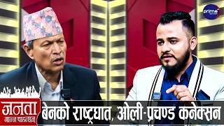 भीम रावलको खुलासा: बालेनको राजीनामा माग्ने, सुधनको पर्दाफास गर्ने, रविले एक्सन लिने | Dr. Bhim Rawal