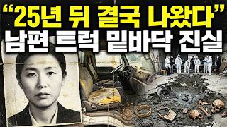 Download lagu The wife who disappeared at a rest stop in 1990... A night of horror revealed by an ID in the pas... mp3
