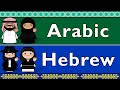 ARABIC & HEBREW