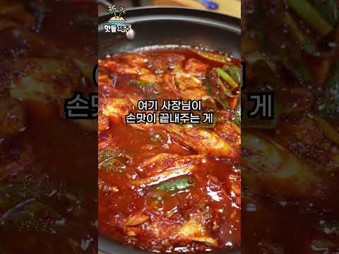 제주도 필수 음식들이 모여 있는 곳입니다 영상 썸네일