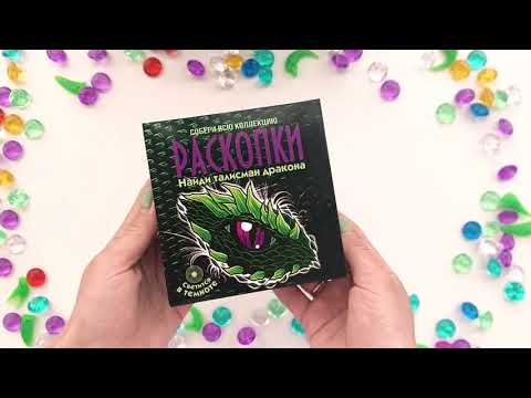 Миниатюра изображения товара Набор для опытов Bumbaram Талисман Дракона / dig-62