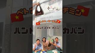 📍 Hoa Handmade ホーチミンで革バッグを買うならここ!職人さんに直接インタビューしてきました 🎤