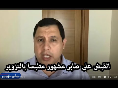 صابر مشهور يعترف بالهزيمة في المناظرة  :)
