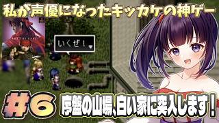 【いい加減になさって下さい】アークザラッドきっかけで声優を目指した女が「アークザラッド2」をゲーム実況する！ #6  #アークザラッド #arcthelad  #ゲーム実況 #声優 #アークザラッド2