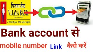 Vijaya bank account se mobile number registration kaise kare || link mobile number with bank a/c.