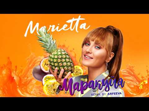 MARIETTA - Маракуйя | ARFEEVA REMIX