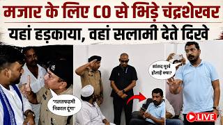 Cm Yogi Police Action In Bijnaur: Chandrashekhar के कार्यकर्ता को हड़काने वाले CO को देनी पड़ी सलामी