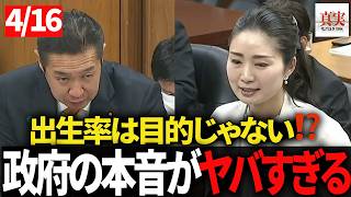 【国民民主】「出生率は“目的じゃない”と政府が明言…この国ヤバい」#少子化問題#子ども政策#国会質疑#保育士不足#教育崩壊#日本の未来#政治の闇#出生率#社会問題#日野紗里亜#国民民主党